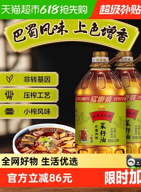 金龙鱼外婆乡小榨巴蜀风味菜籽油6.28L*2桶