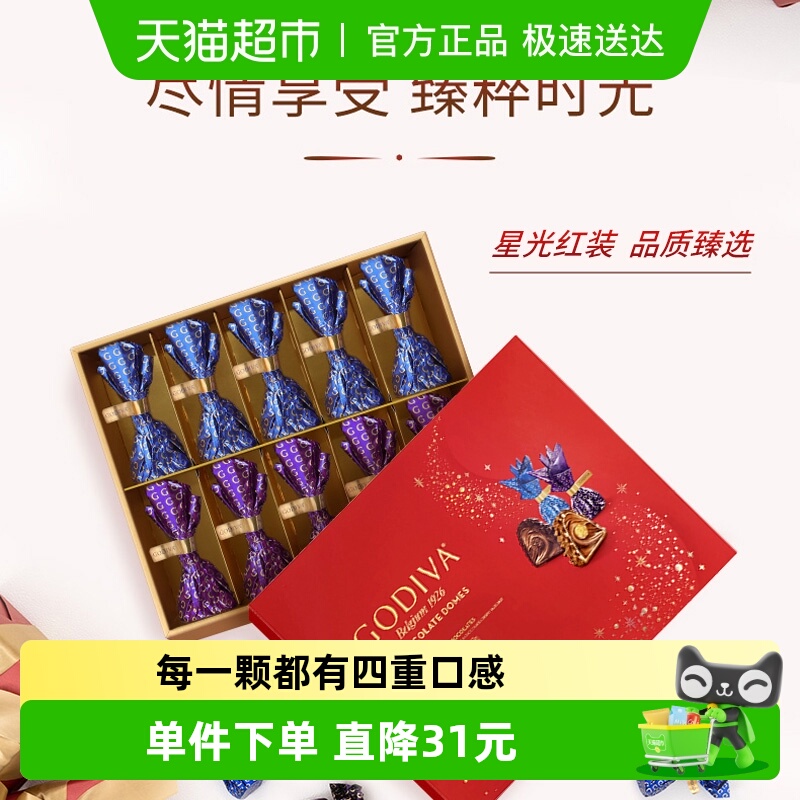 歌帝梵爆款礼盒GODIVA臻粹巧克力