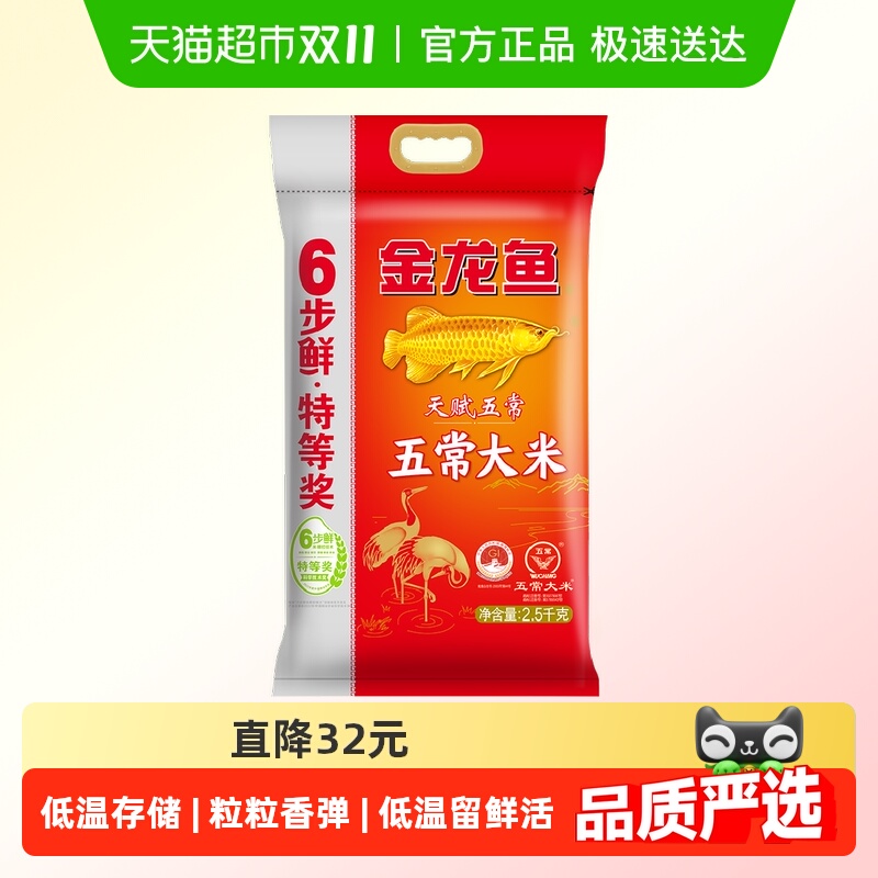 金龙鱼天赋五常大米