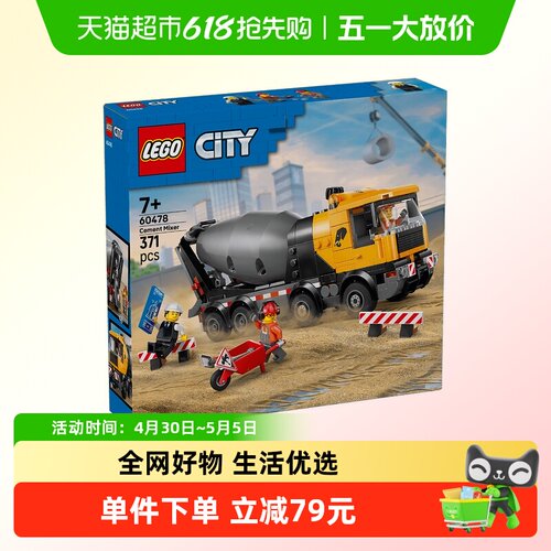 乐高城市系列水泥搅拌车工程世界