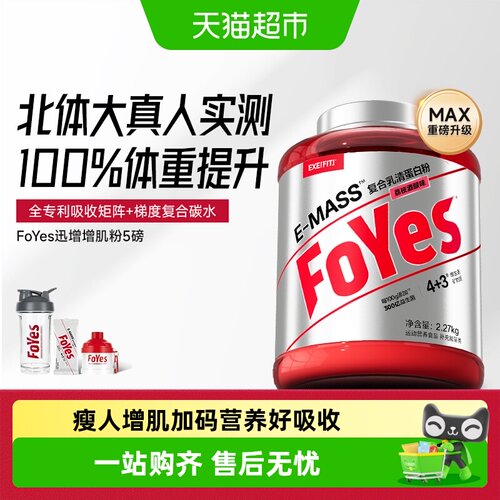 fOYES增肌粉专利配方桶装
