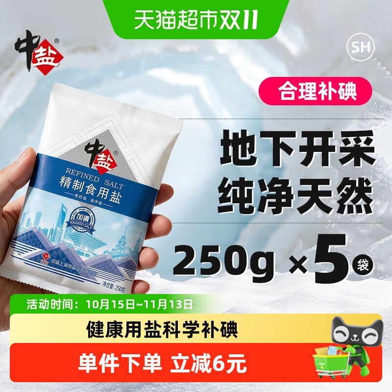中盐加碘井矿盐细腻250g*5包