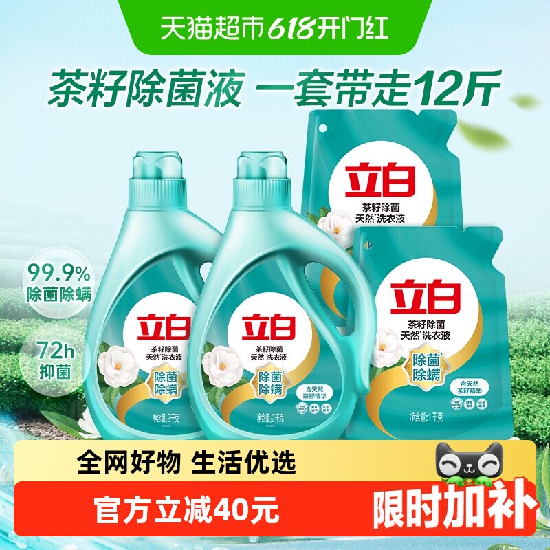 【下拉享补贴】立白洗衣液整箱12斤茶籽除菌除螨6KG