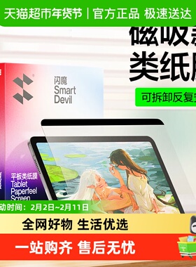 闪魔适用ipadPro磁吸类纸膜air4可拆卸款mini6书写式平板膜