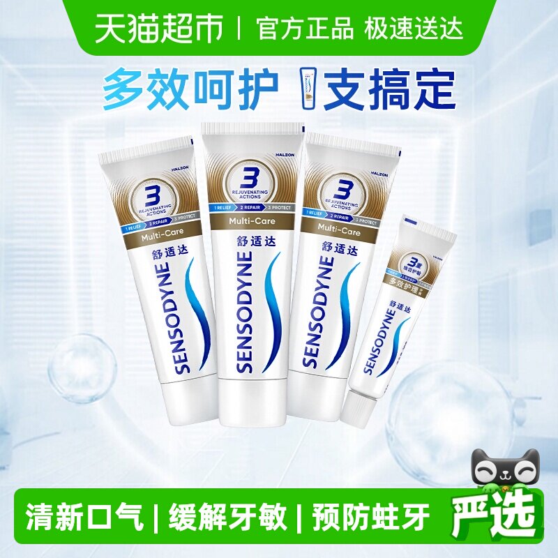 舒适达多效护理抗敏感牙膏含氟防蛀口腔清洁100g×3支+多效30gX1