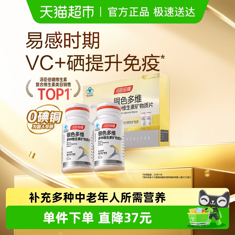 汤臣倍健中老年复合维生素