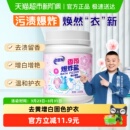 老管家爆炸盐校服净洗衣去污渍强去黄增白婴幼儿彩漂粉漂白剂神器