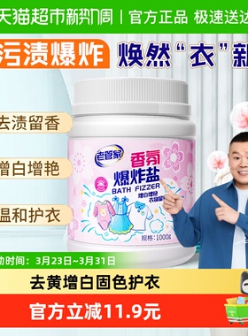 老管家爆炸盐校服净洗衣去污渍强去黄增白婴幼儿彩漂粉漂白剂神器