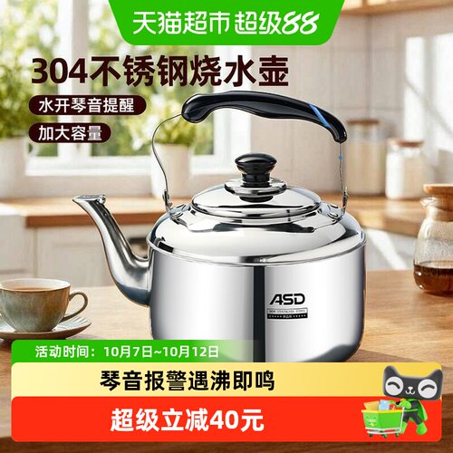 爱仕达304不锈钢烧水壶坚固耐用