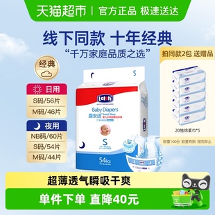 系列婴儿纸尿裤 超薄透气 任选 瞬吸干爽 M小尺码 露安适日夜经典