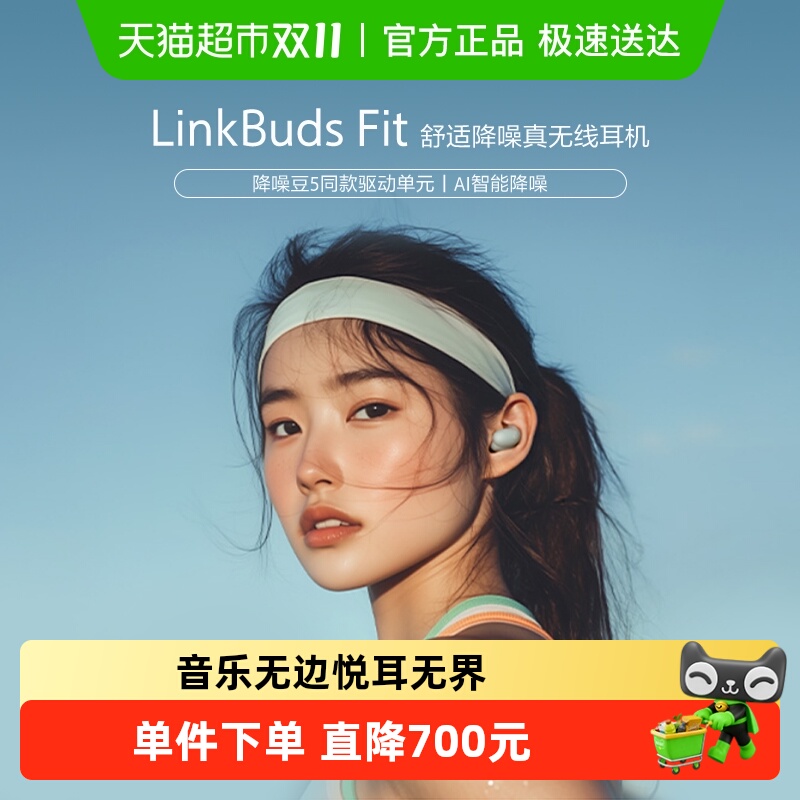 Sony/索尼 LinkBuds Fit 真无线蓝牙降噪耳机立体声