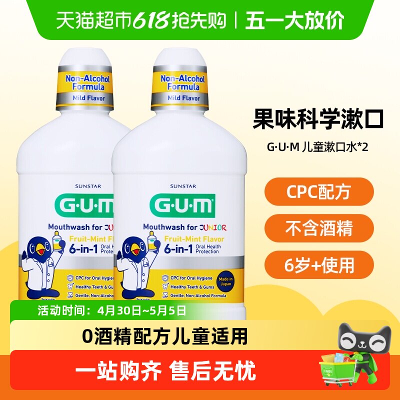 GUM��ͯ����ˮ������ȣ�ݶ�ͯ����ˮ250ml*2ƿ 250ml  78.17Ԫ(��88VIP 95��)