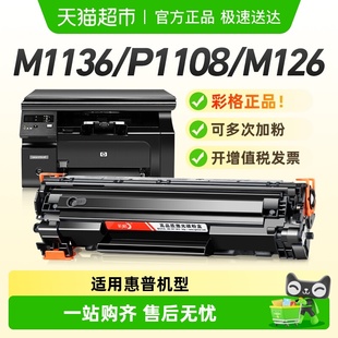 1007打印机CC388a墨盒 p1106 彩格适用惠普M1136硒鼓M126a HP1108