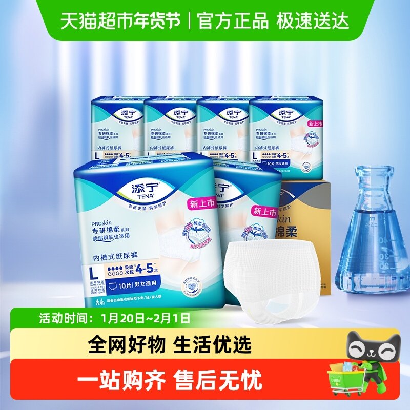 TENA/添宁ProSkin内裤型成人纸尿裤拉拉裤60片L码老年人尿不湿,洗护清洁剂/卫生巾/纸/香薰,成年人拉拉裤,淘宝优惠券,粉丝福利购,淘宝优惠卷