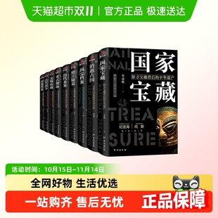 了不起 中华文明国家宝藏国宝档案消逝古国文化遗产科普历史读物