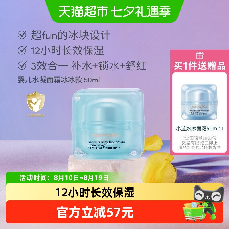安唯伊四季小蓝冻面霜50g+赠50g 179元 - 86线报