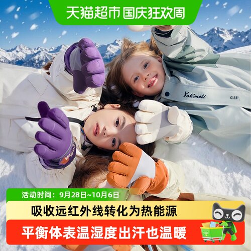 Kocotree儿童滑雪手套自发热防滑