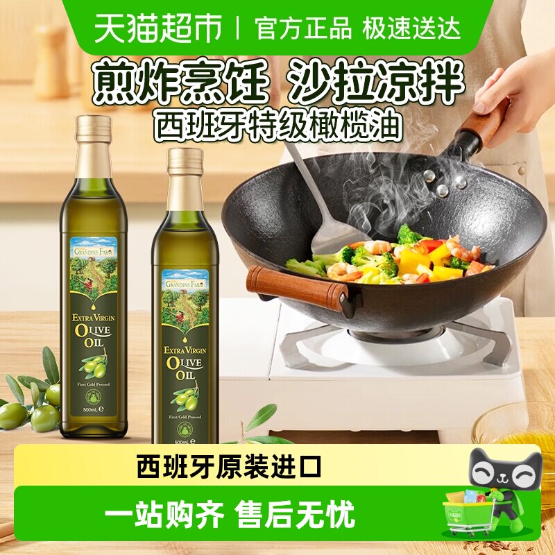 爷爷的农场中式烹饪炒菜食用油特级初榨橄榄油烘焙核桃油健身餐油