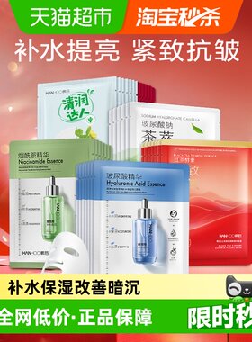 韩后烟酰胺补水保湿紧致淡纹面膜