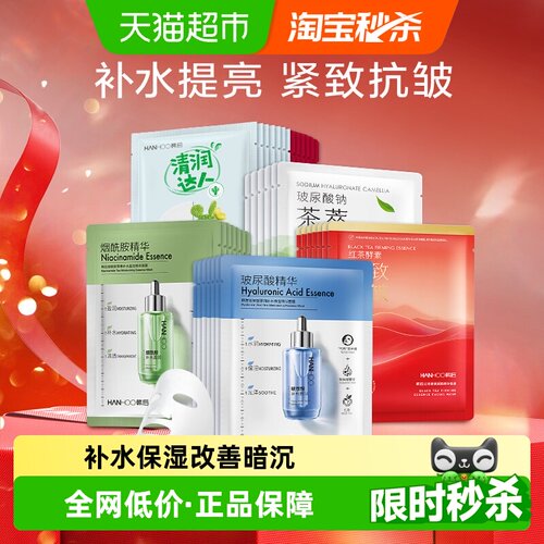 韩后烟酰胺补水保湿紧致淡纹面膜