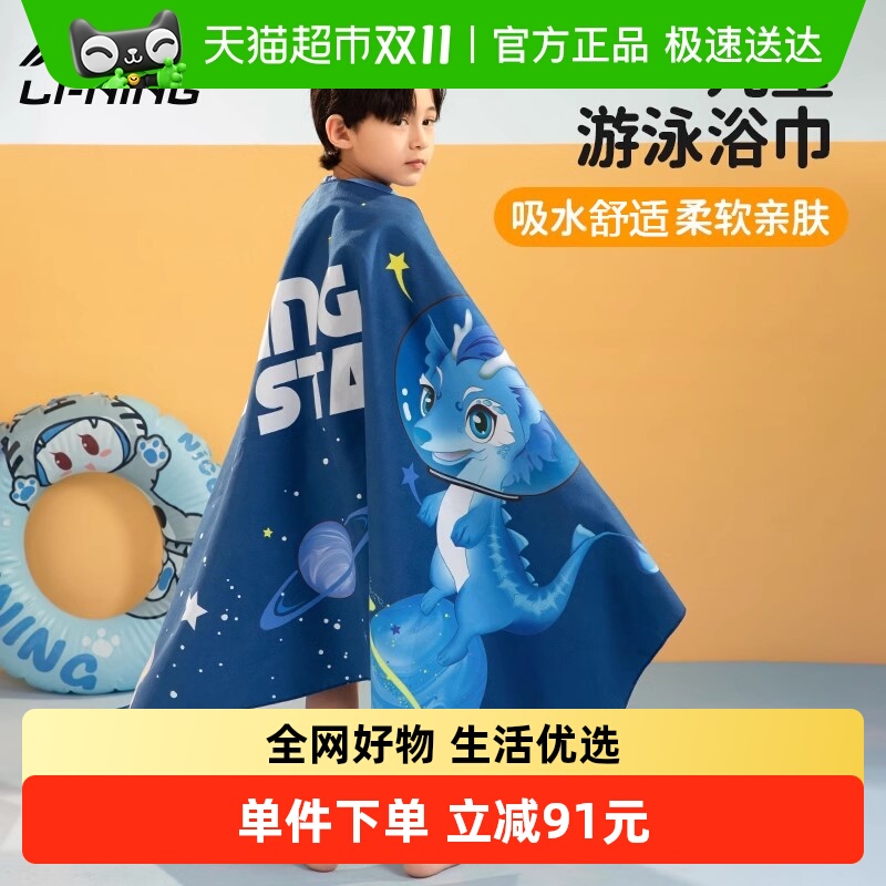 李宁吸水柔软耐用款女童男童毛巾