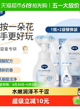 戴可思儿童婴儿泡沫洗手液宝宝泡泡花朵洗手液1瓶+2袋植物清洁