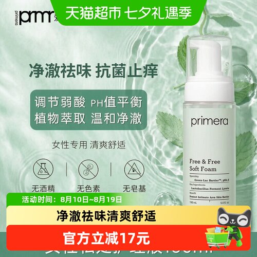 PRIMERA芙莉美娜氨基酸泡沫净味