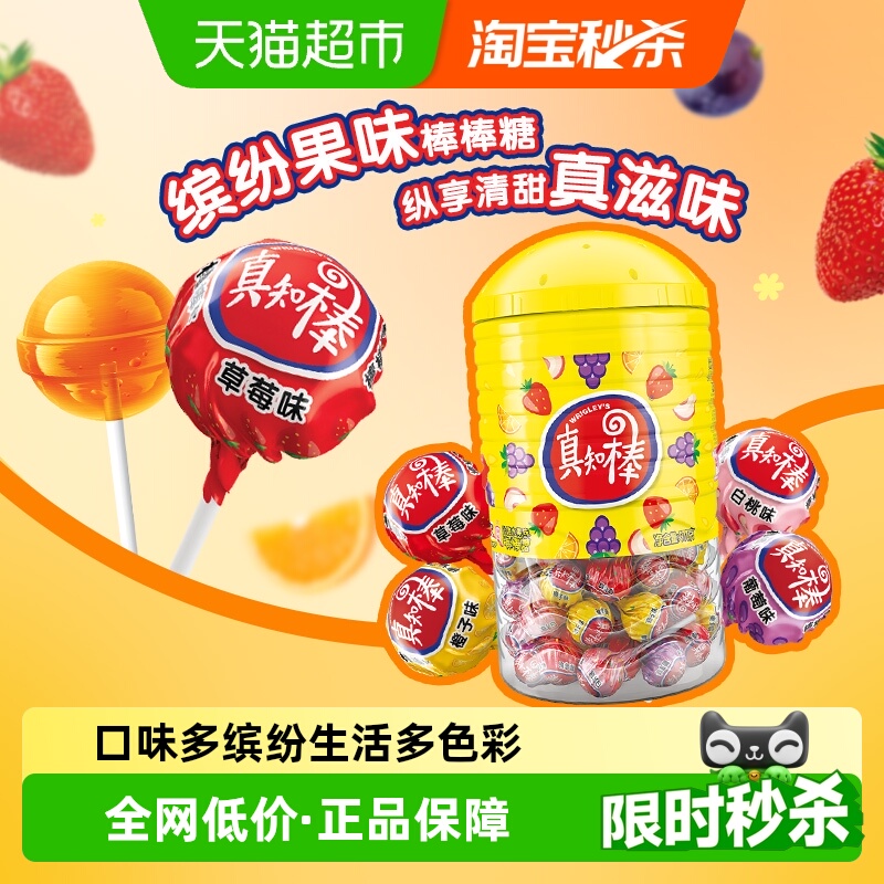 真知棒棒棒糖什锦果味桶装量大休闲儿童小零食结婚庆散装喜糖糖果