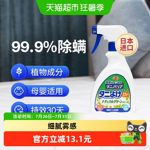 安速天然除螨除菌喷雾350ml×1瓶