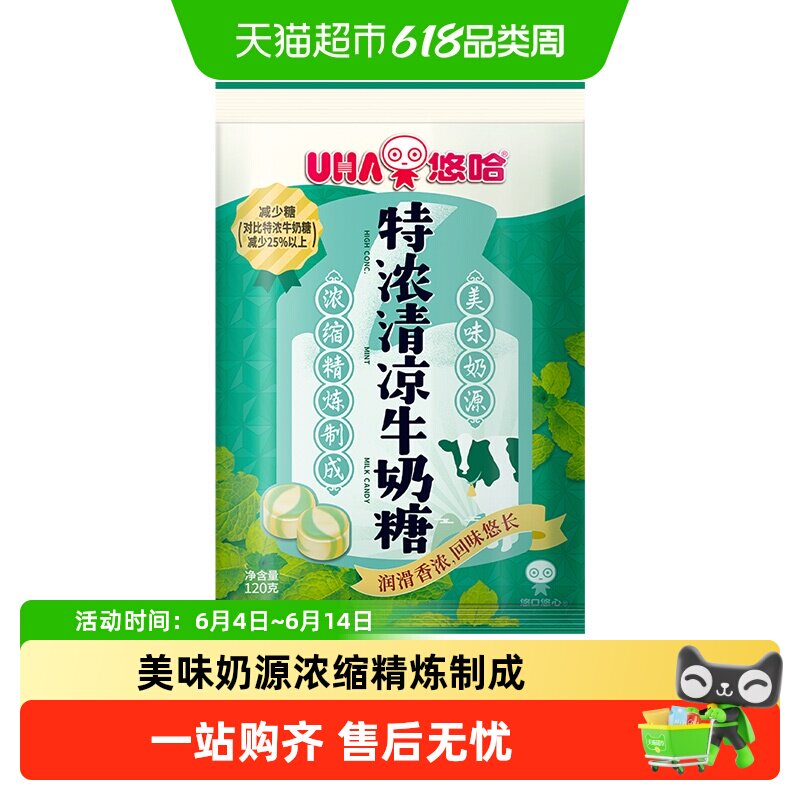 UHA悠哈特浓清凉牛奶糖120g*1袋儿童糖果零食喜糖独立包装