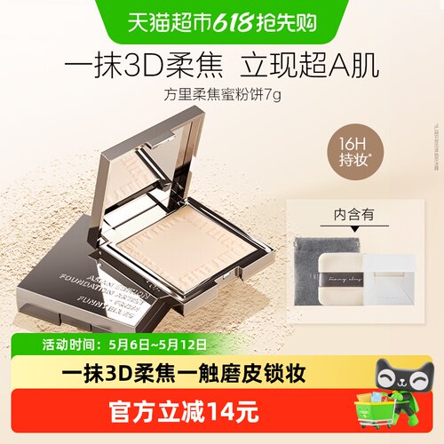 方里柔焦蜜粉饼双重控油裸感清透
