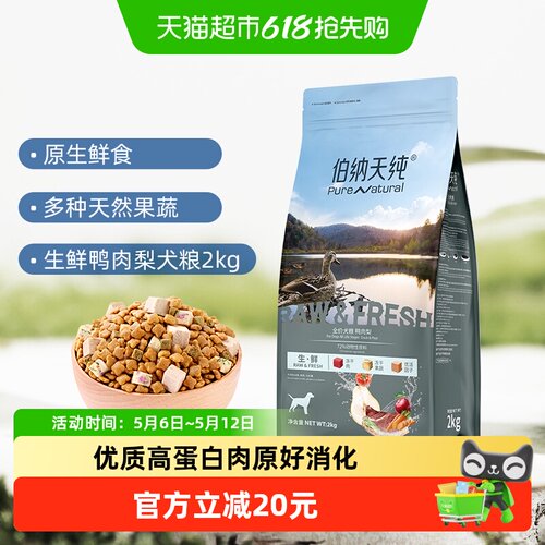 伯纳天纯鸭肉梨冻干狗粮高蛋白