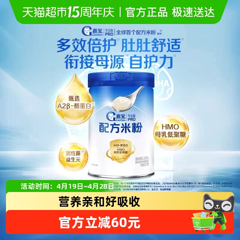 嘉宝配方米粉A2β-酪蛋白益生菌HMO母乳低聚糖婴儿辅食配方米粉
