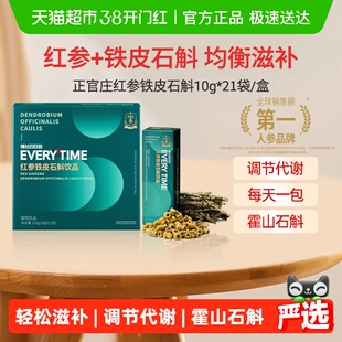 正官庄Everytime红参浆高丽参铁皮石斛红参浓缩液礼盒210g