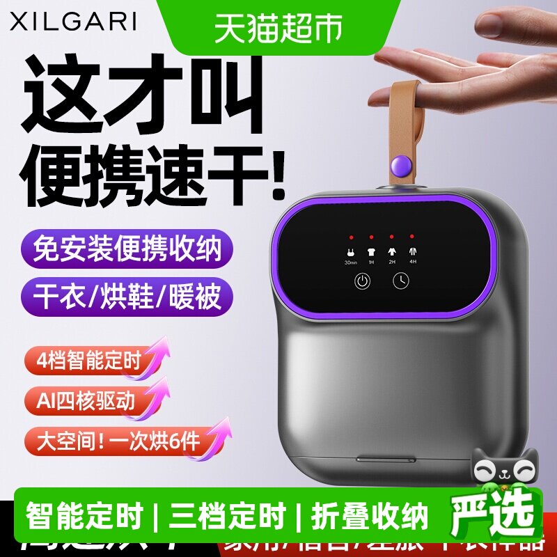 XILGARI便携折叠智能控温烘干机