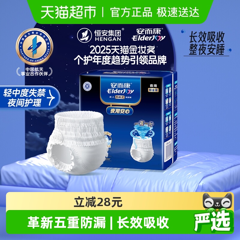 安而康夜用成人拉拉裤