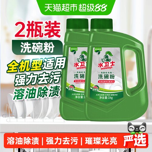 水卫士洗碗机专用洗碗粉去油2瓶