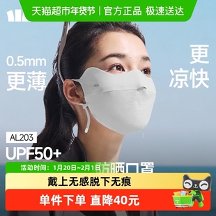 【下拉享优惠】蕉下轻薄透气护眼角防晒口罩无痕透气冰丝面罩