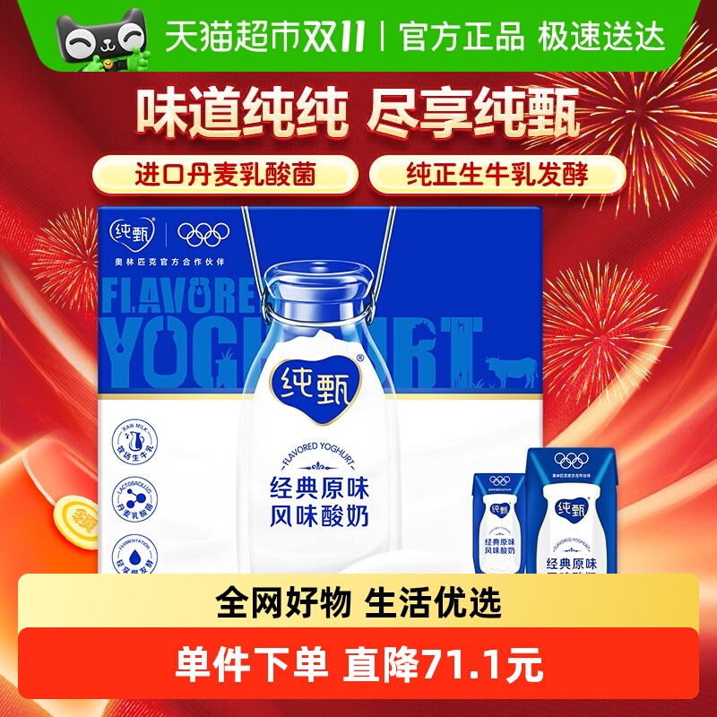 纯甄原味风味酸奶200g*24盒整箱