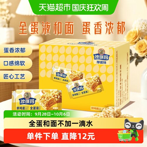 徐福记沙琪玛436g早餐零食下午茶