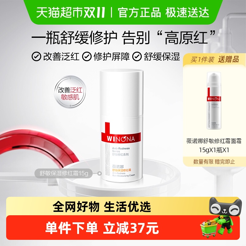 薇诺娜舒敏保湿面霜舒缓敏感肌