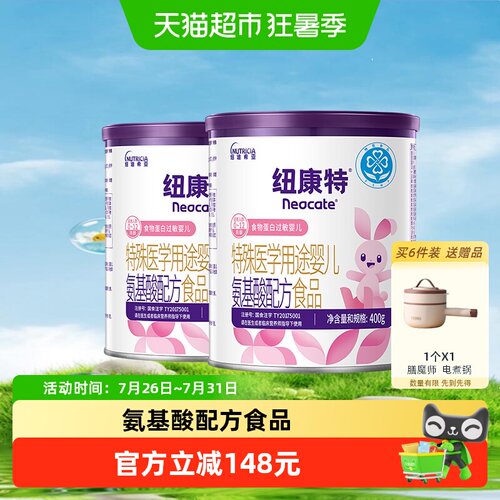 纽康特氨基酸配方粉400g*2罐