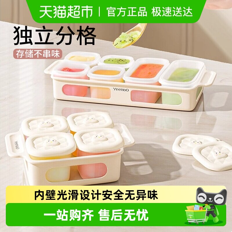 英氏宝宝辅食盒储存冷冻格婴儿专用肉泥保鲜分装冷藏硅胶冰格磨具