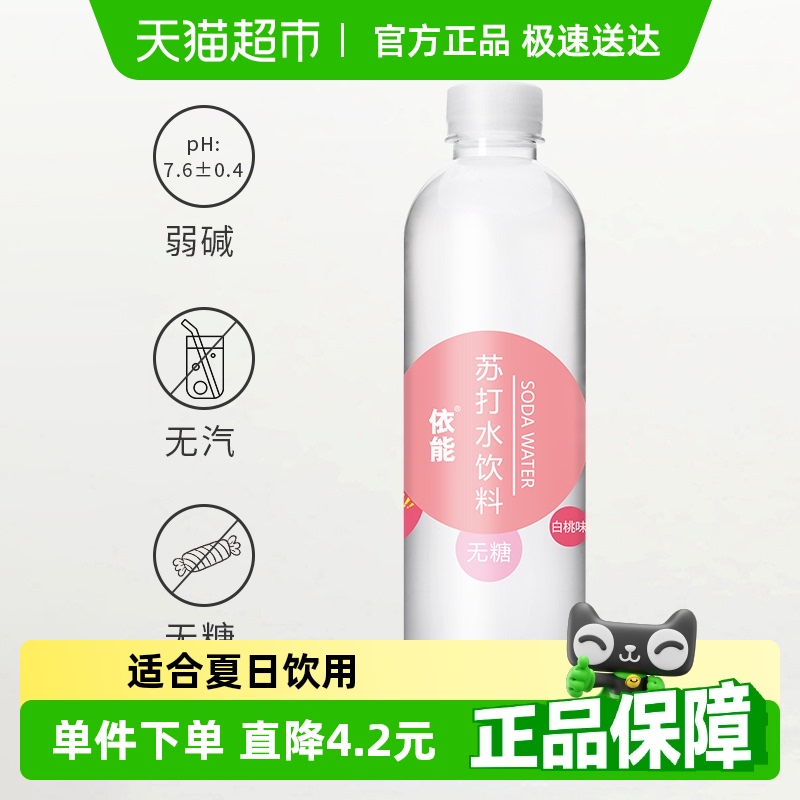 依能白桃味苏打水饮料