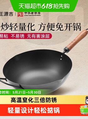 王源吉铁锅无涂层炒锅家用精铸铁燃气煤气灶适用老式不粘炒菜锅