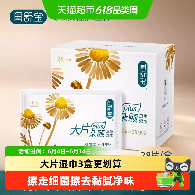 闺舒宝私处卫生湿巾私护专用女性结阴房事后湿纸巾清洁便携