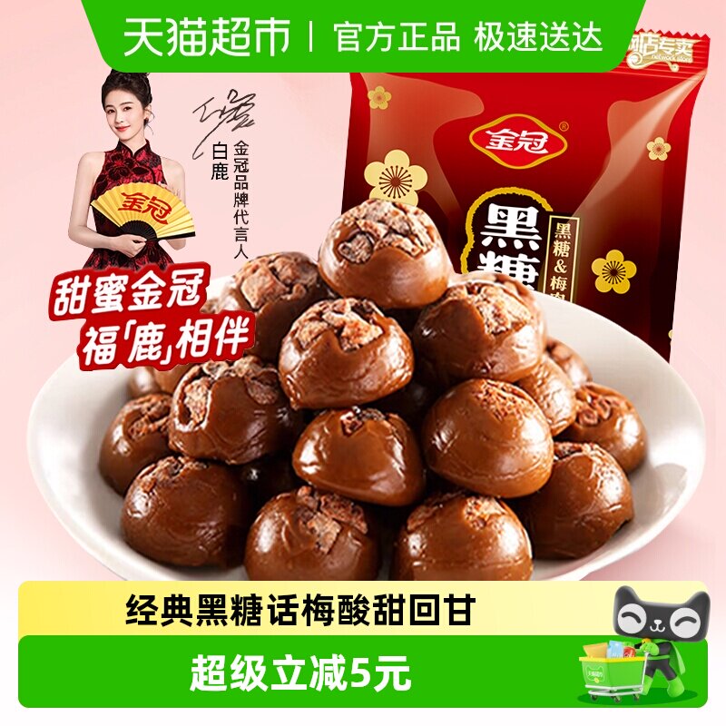 金冠黑糖话梅糖468g结婚喜庆喜糖招待夹心硬糖果童年怀旧年货零食