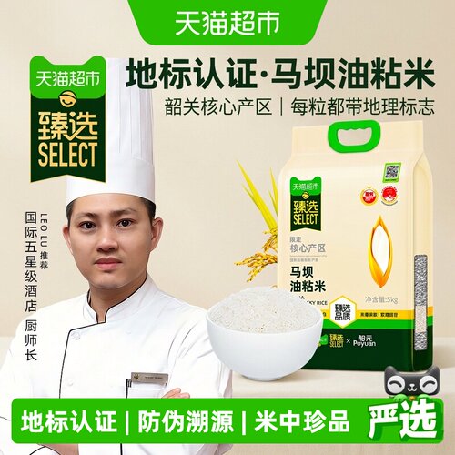 猫超臻选舶元马坝油粘米地标认证