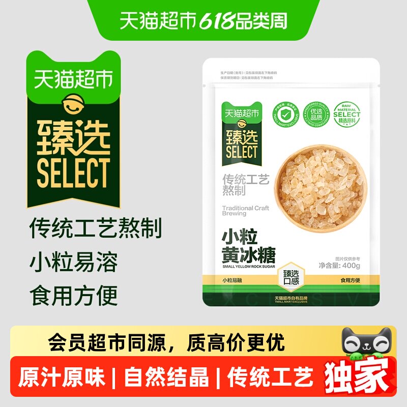 猫超臻选黄冰糖块小粒晶体甘蔗原汁泡茶花茶柠檬茶红烧肉煲