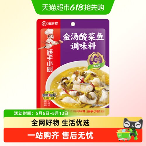 海底捞酸菜鱼调味料